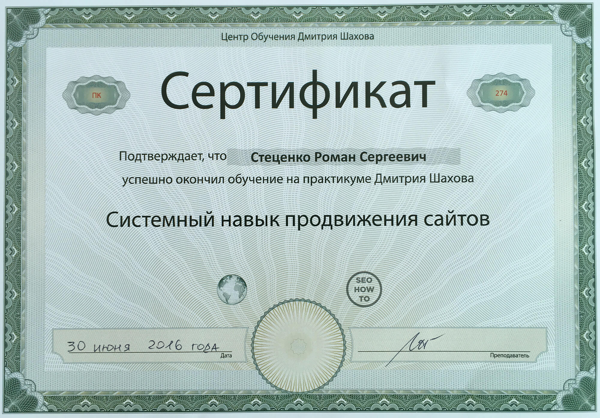 Сертификат по SEO